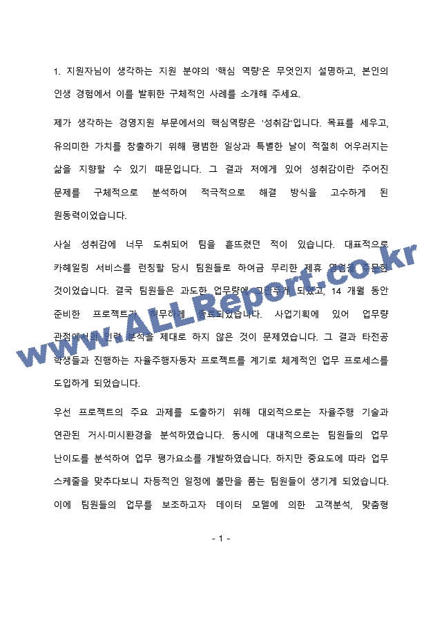 MBC 경영지원 직무 최종 합격 자기소개서(자소서)   (2 페이지)
